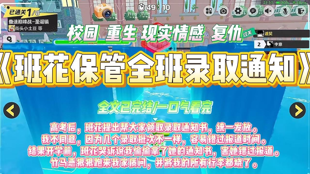 《班花保管全班录取通知》高考后，班花提出帮大家领取录取通知书，统一发放。我不同意，因为几个录取批次不一样#一口气看完 #小说#绿茶 #爽文  #打脸 #娱乐圈