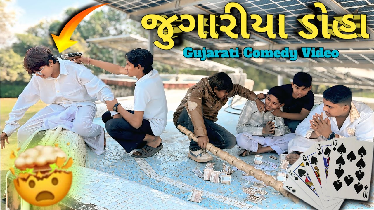જુગારીયા