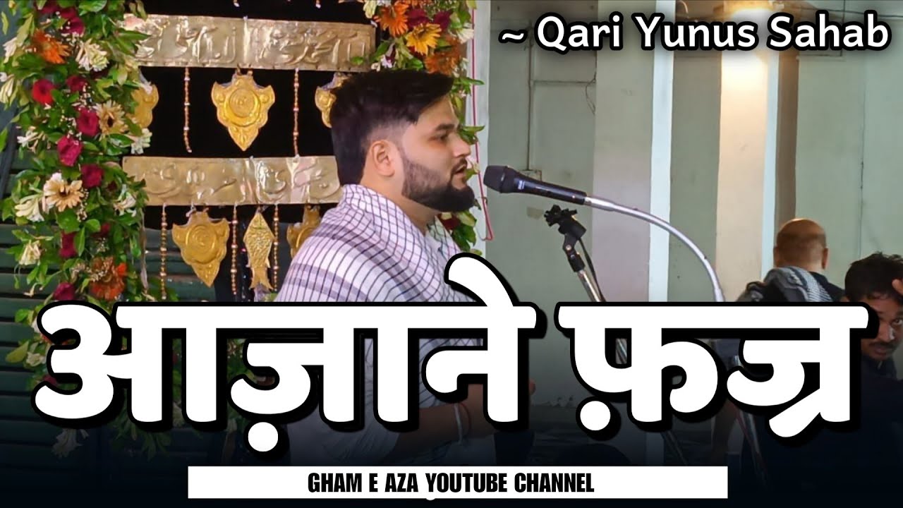 Shia Azan-e-Fajr recited by Qari Yunus Abbas Sahab Lucknow India 