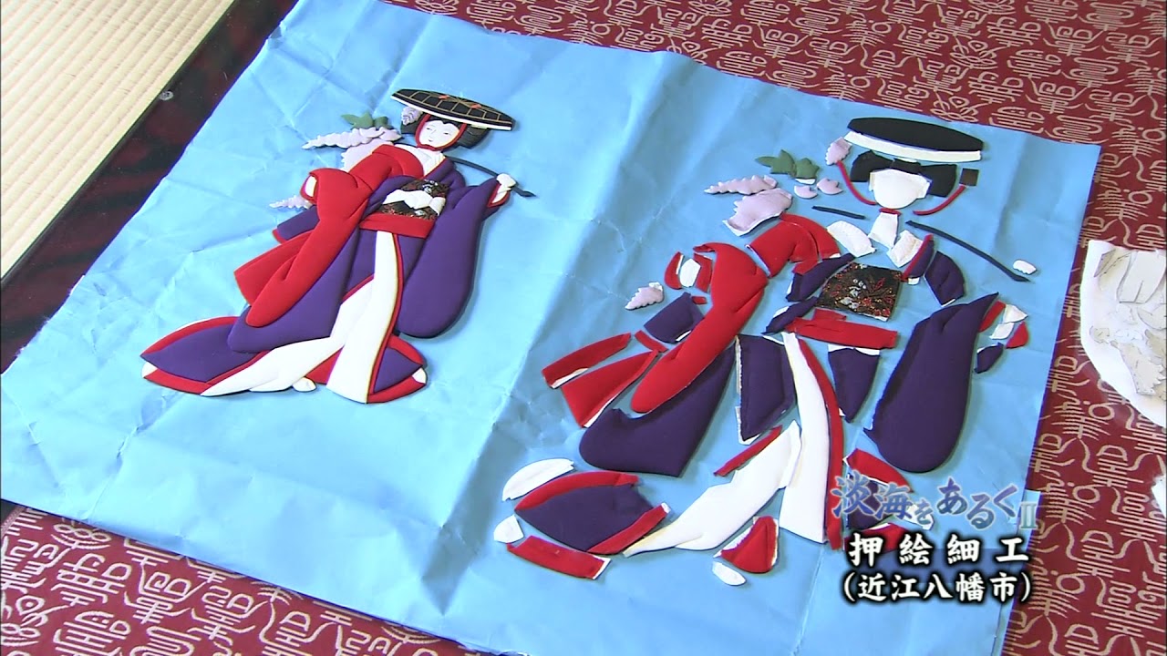 淡海をあるく　押絵細工　近江八幡市