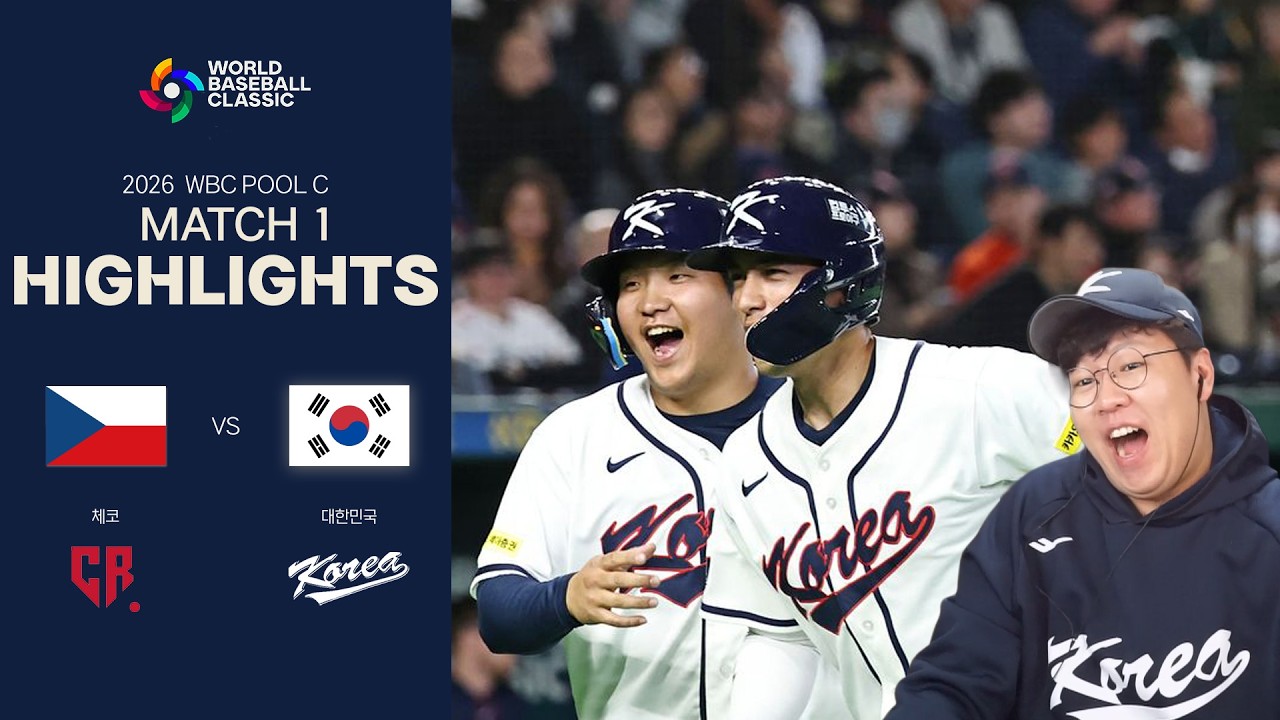 팀 홈런 4방! 본프레레 식 야구 [26.03.05  2026 WBC POOL C 한국 vs 체코 입중계 하이라이트]