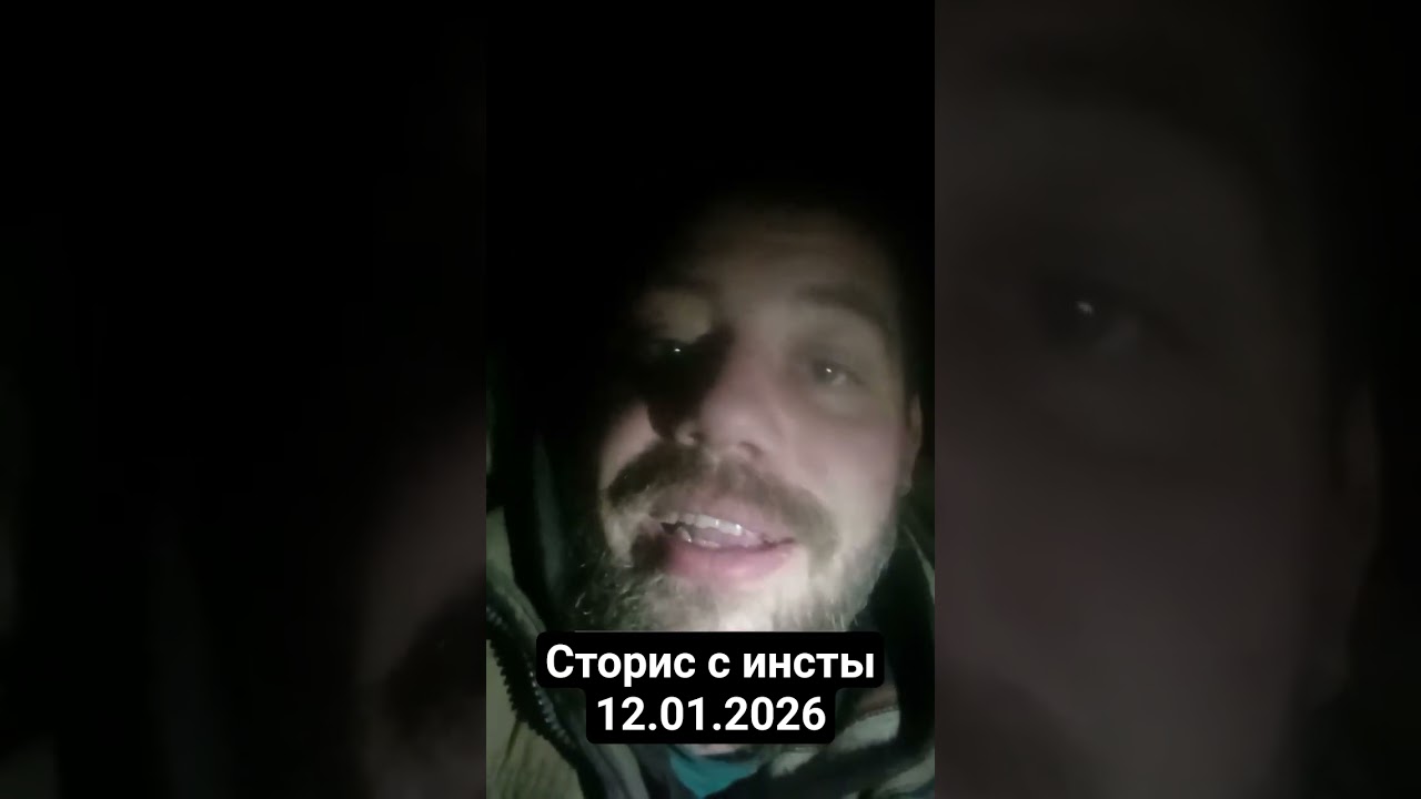 Новый сторис с инстаграма напаса 12.01.2025 #напас ##napass991