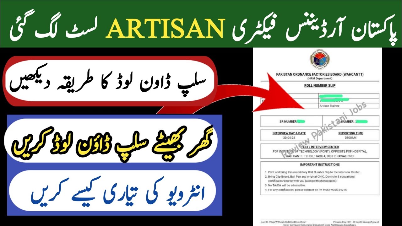 POF Artisan Merit List 2025 | Download POF Artisan Roll No Slip 2025