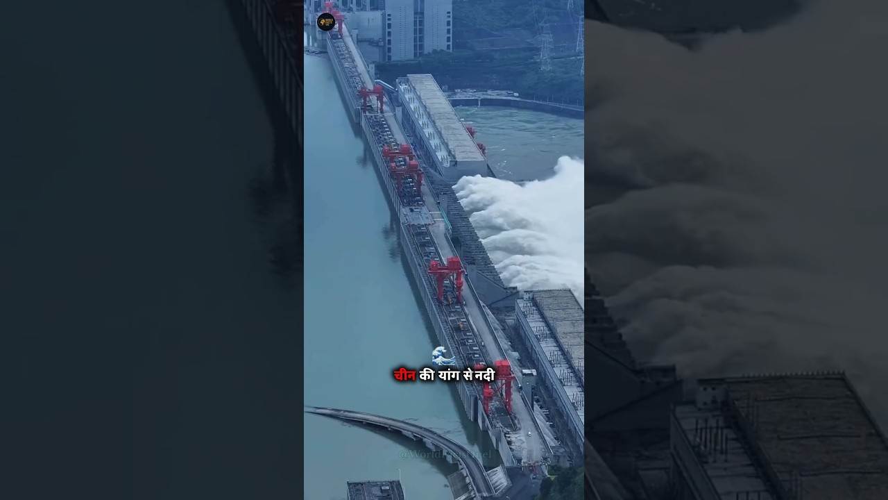 The World&rsquo;s Biggest Dam! 🌊 | Three Gorges Dam, China 🇨🇳 | #shorts #facts #ytshorts