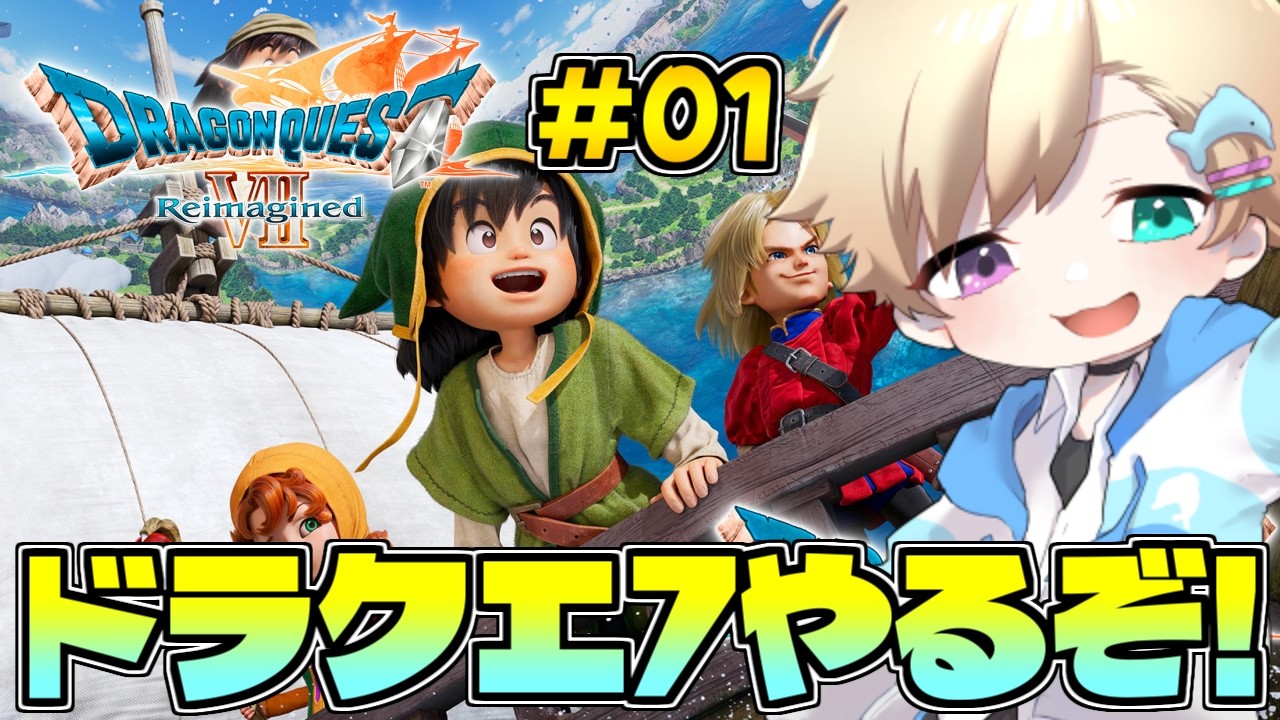 【ドラゴンクエストVⅡ】体験版の続きから!!#01 (ネタバレ注意)