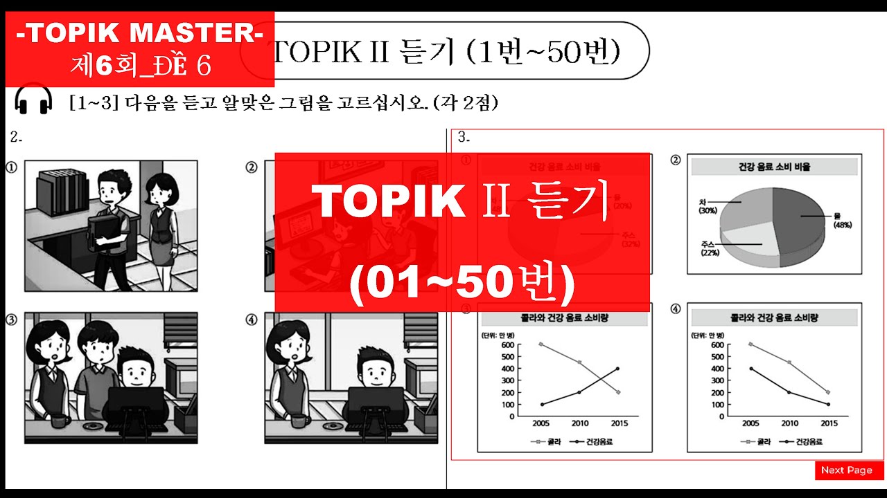 TOPIK 2 | 제6회_듣기 문제 (토픽 마스터 북)