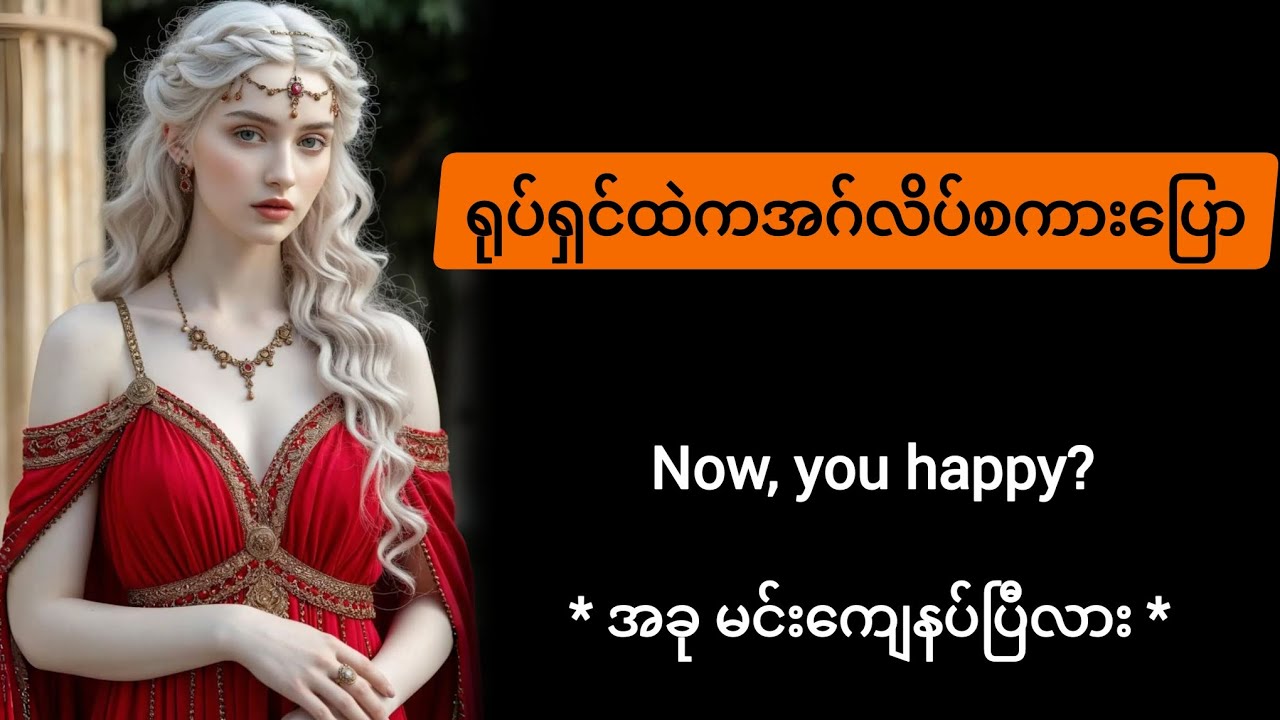 ✅ရုပ်ရှင်ထဲကအဂ်လိပ်စကားပြောများ