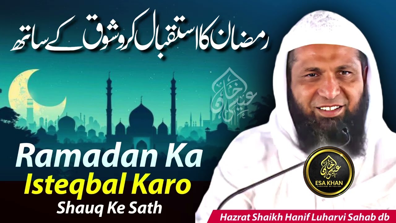 Ramadan Ka Isteqbal Karo Shauq Ke Sath | Hazrat Aqdas Shaikh Hanif Sahab Luharvi D.b #esakhan #viral