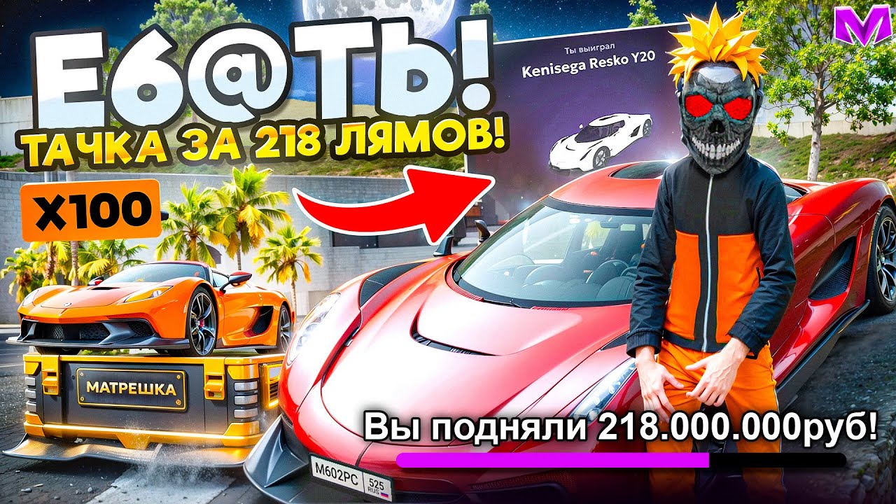 ВЫПАЛО 200КК+! ОТКРЫЛ 100 КЕЙСОВ МИРОВОЙ ТУР на МАТРЕШКА РП! ОТКРЫТИЕ КЕЙСЫ CRMP MOBILE