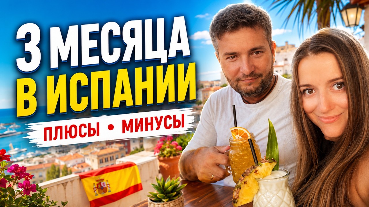 ВПЕЧАТЛЕНИЯ ОТ ИСПАНИИ СПУСТЯ 3 МЕСЯЦА: АРЕНДА ЖИЛЬЯ, ПЛЮСЫ, МИНУСЫ, СТОИМОСТЬ ЖИЗНИ В САНТАНДЕРЕ