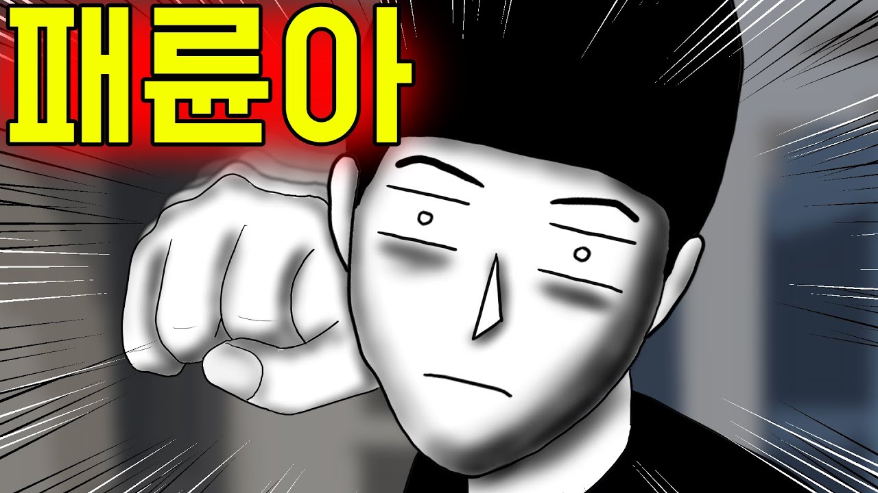 패륜아 [기시니 스릴러툰]