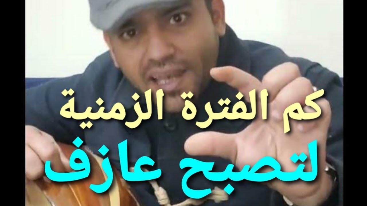 كم_يحتاج_لك_وقت_لتتعلم_العزف_على_العود #تعليم_العود_من_الصفر #اليمن #السعودية #الخليج #مصر #العراق