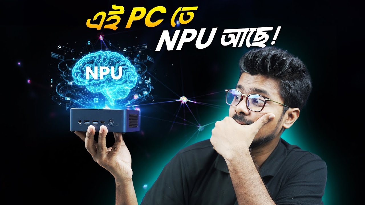 এই PC তে NPU আছে! Qbits Mini PC Lania R7