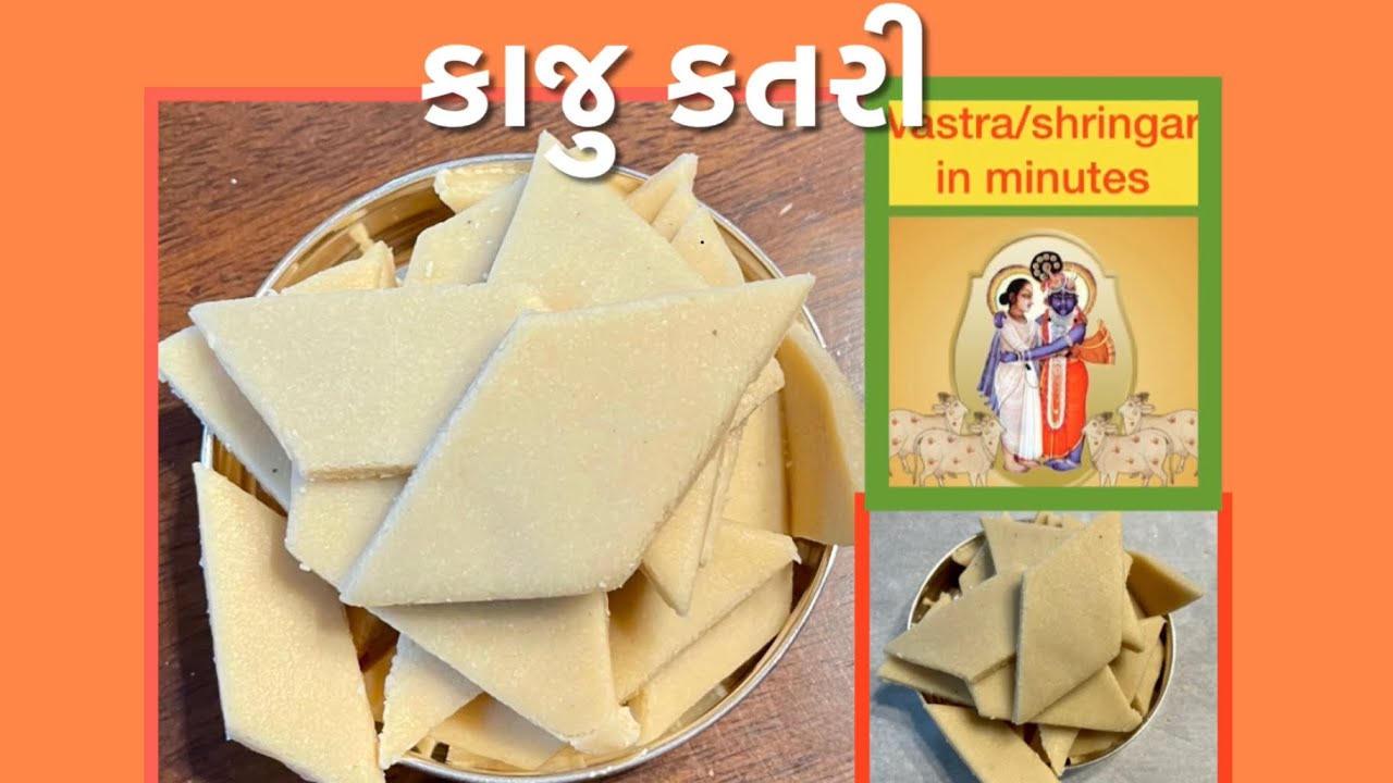 pushtimarg samagri/kaju katri/recipe/cashew nut/barfi/ઠાકોરજી ની સામગ્રી/સરળ રીત