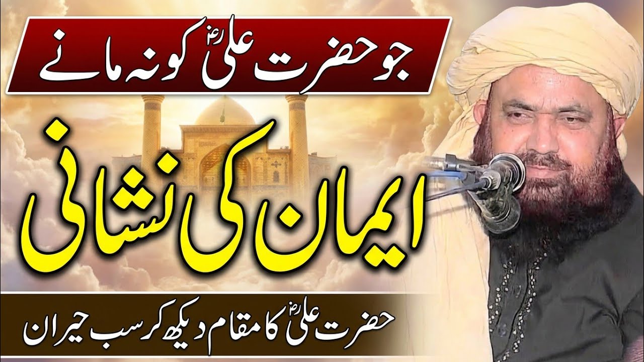 Jo Hazrat Ali R.a Ko Na Mane Un Ko Nabi S.w Ny Kya Kha | Molana Qari Yaseen Baloch | Saim Islamic CD