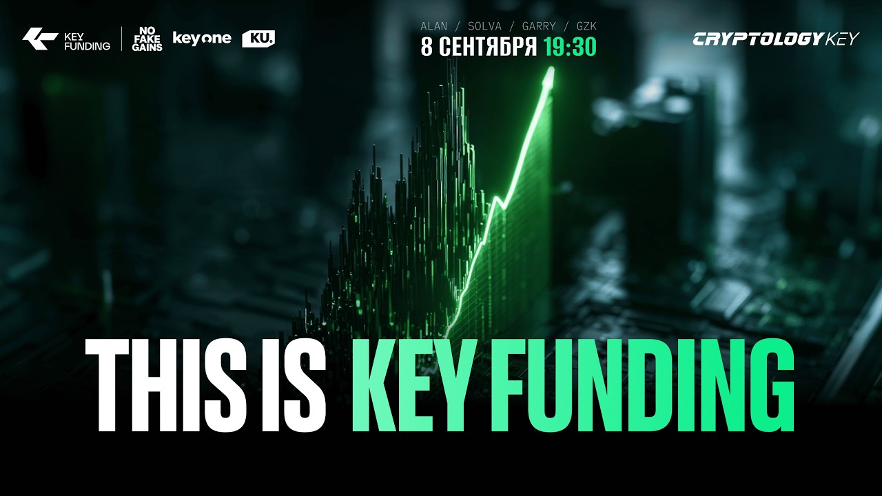 ПРЕЗЕНТАЦИЯ KEY FUNDING | ALAN x SOLVA x GARRY x GZK