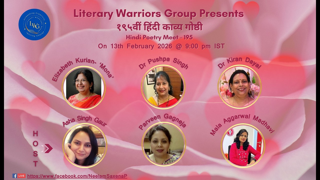 १९५वीं हिंदी काव्य गोष्ठी #hindikavita #hindisahitya #literature #hindipoetry