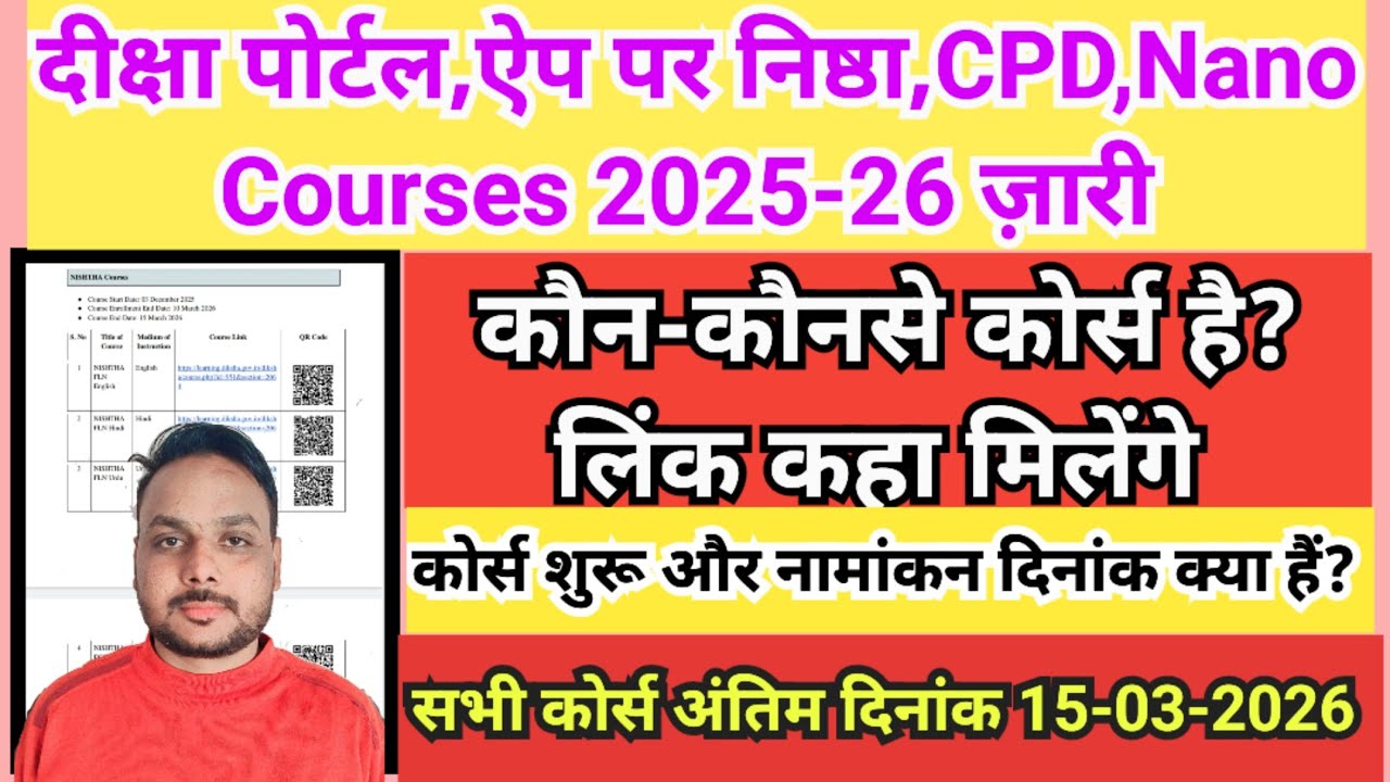 Diksha App portal par nishtha,Cpd and Nano Courses 2025-26 || Diksha App nishtha FLN,ECCE,CPD, NANO 
