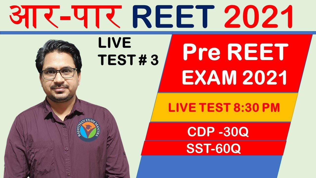 REET 2021 || REET MODEL PAPER || Pre REET EXAM #3