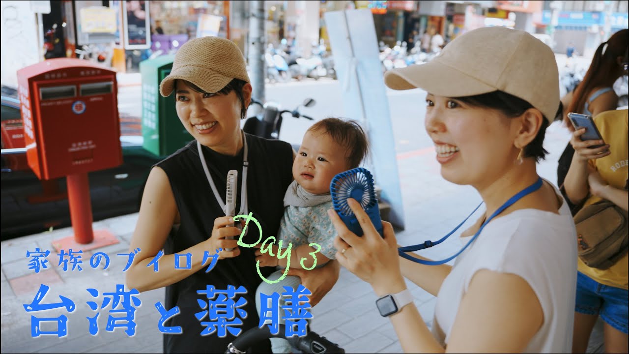 【家族のブイログ】台湾４泊５日子連れ旅②  台北ぶらり / ヴィーガンおにぎり / 薬膳茶 / 小籠包 / 双子の姉もいっしょ