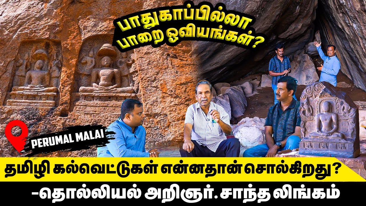 கல்வெட்டுகள் சொல்லும் நாட்டாறு எங்கே ? களத்தில் விளக்கும் Archaeologist Santhalingam | Perumal malai