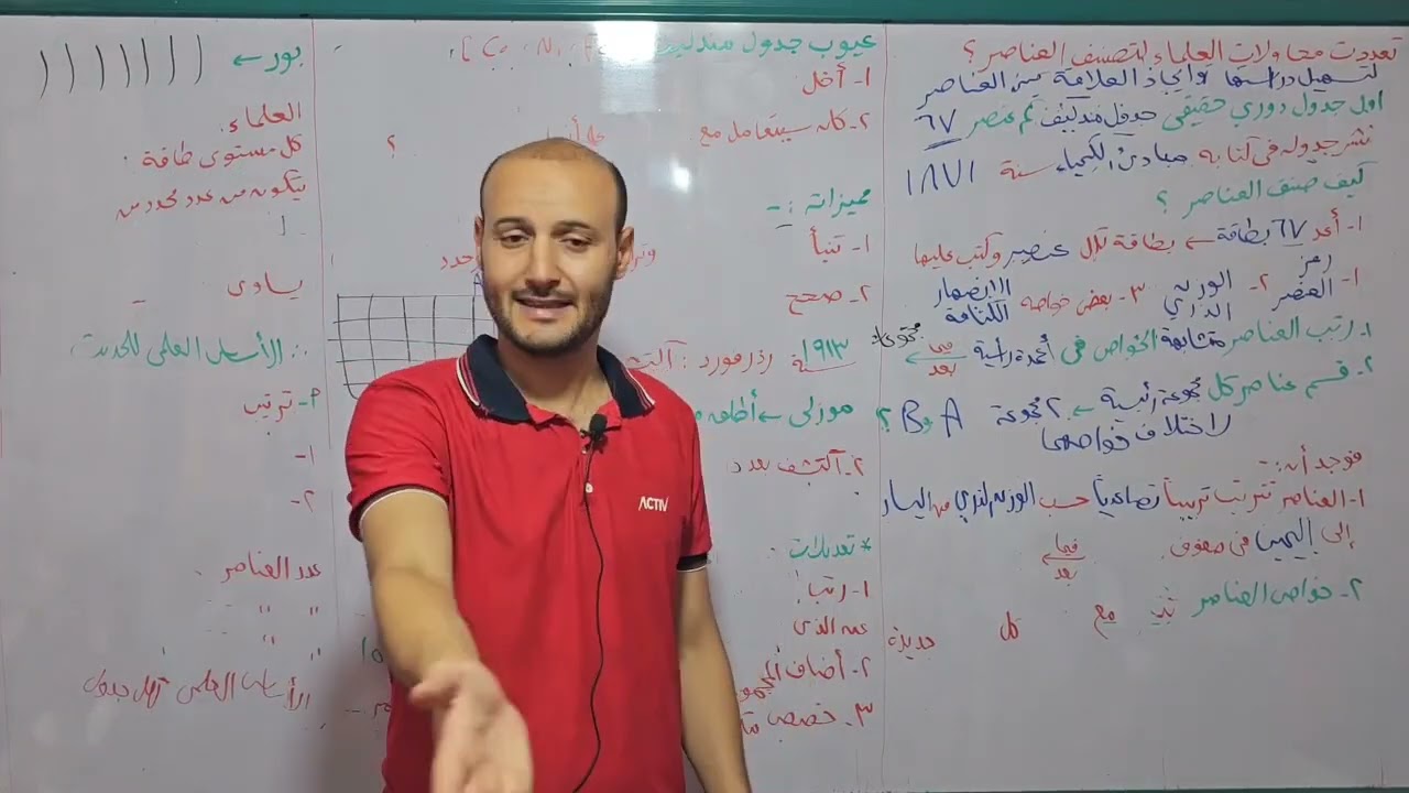 تصنيف العناصر علوم تانية إعدادي 💥💥2024 #أحمد_عطية