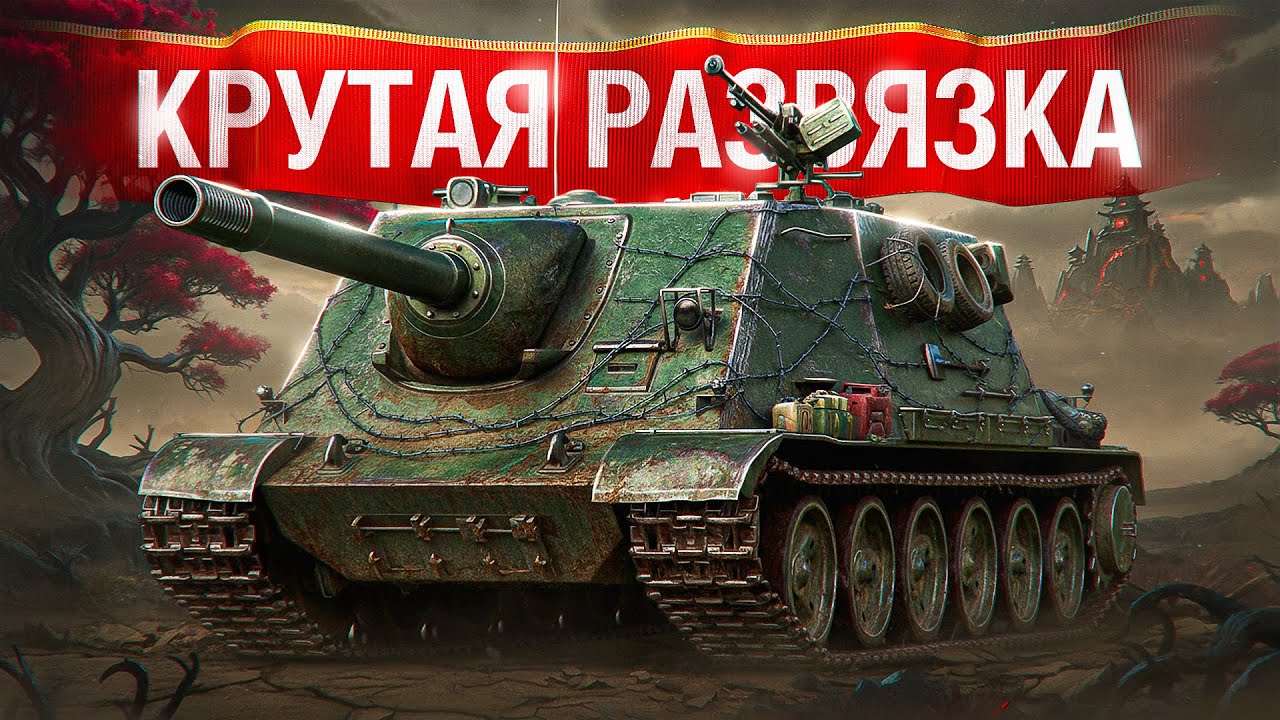 Шотник &mdash; Крутая Развязка Боя на Имбовой ПТ-9!