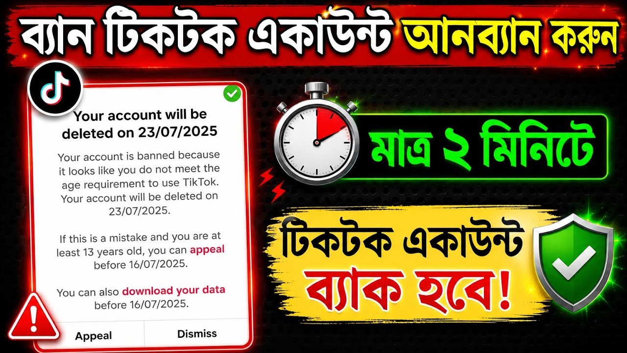 How to Recovery Permanently Banned Tiktok Account | Tiktok Id Band Hole Ki Korbo | Tiktok ID Banned 