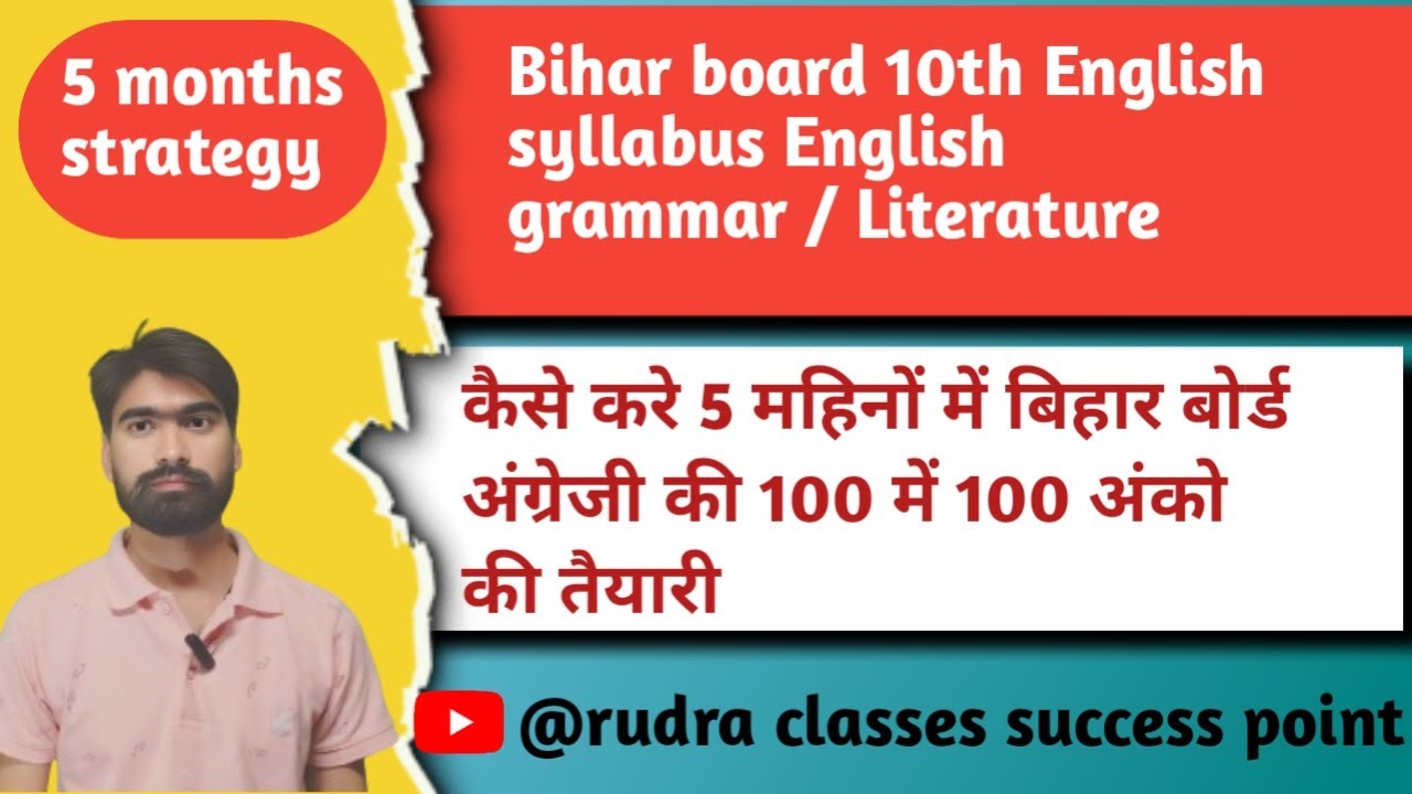 BIHAR BOARD ENGLISH SYLLABUS CLASS 10TH GRAMMAR AND BOOK #10th /#12th / ENGLISH CLASS 10 BIHAR BOARD