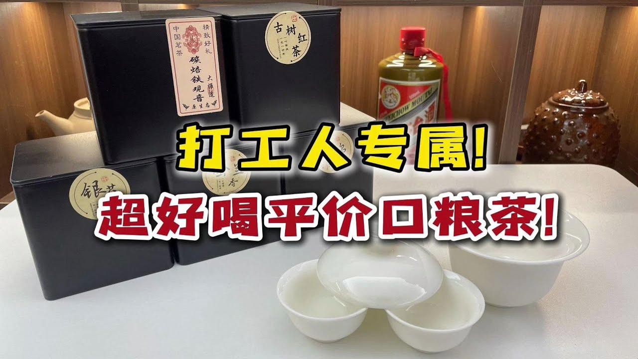 月薪3k喝不起好茶 5款平价口粮茶闭眼入不踩雷