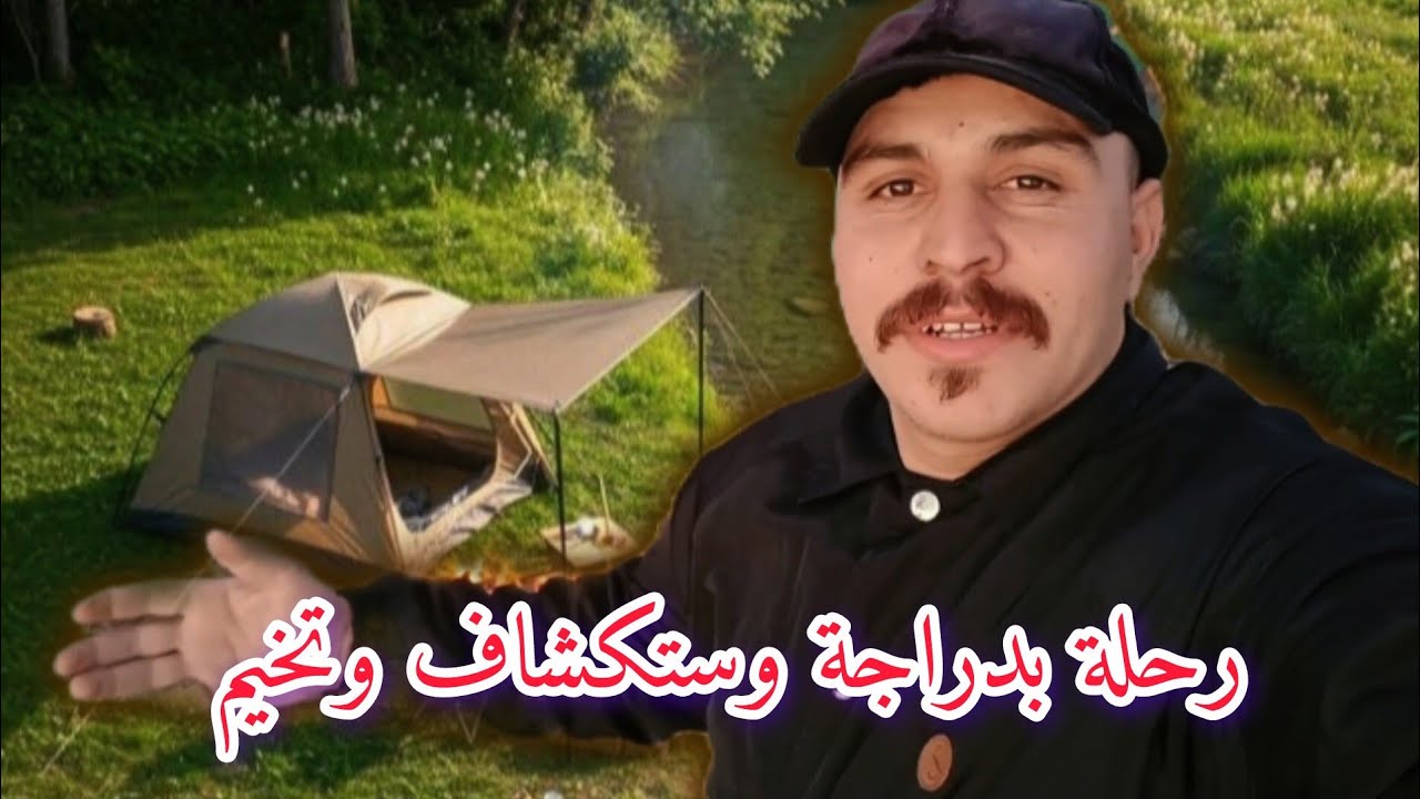 جولة بدراجة تخيم وشوي اجواء باردة 