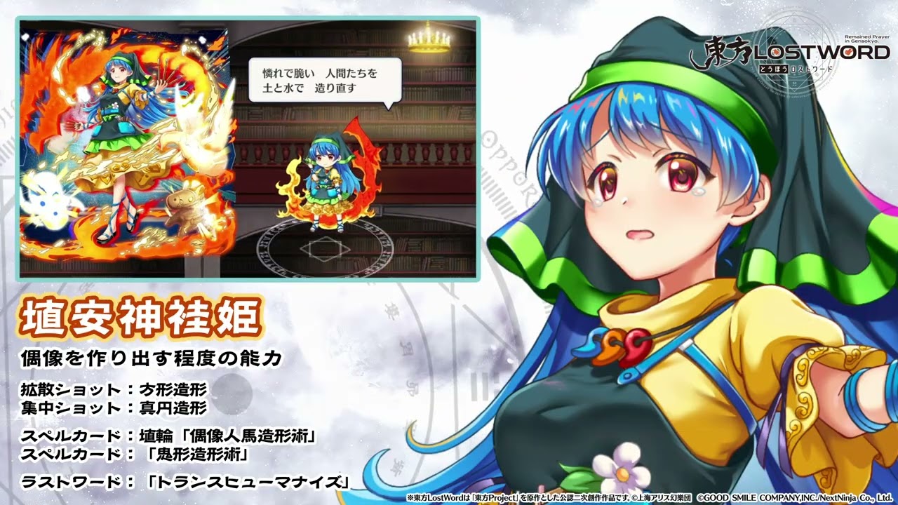 【東方LostWord】埴安神袿姫 紹介動画
