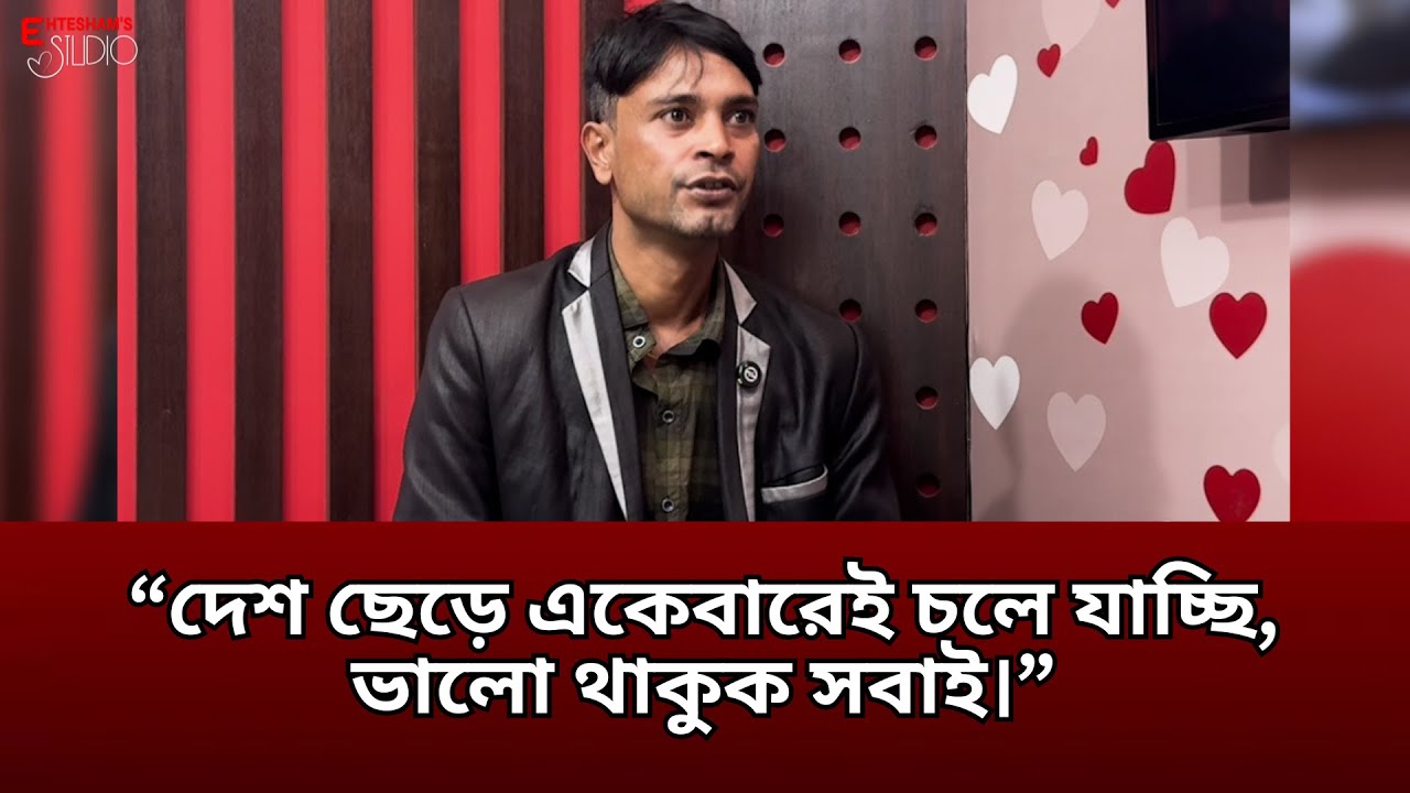 “আমার মা, আমার পুরো সংসারটা শেষ করে দিলেন। হাজার কষ্ট হলেও, মা তো মা-ই। মাকে কিছু বলার নেই…”