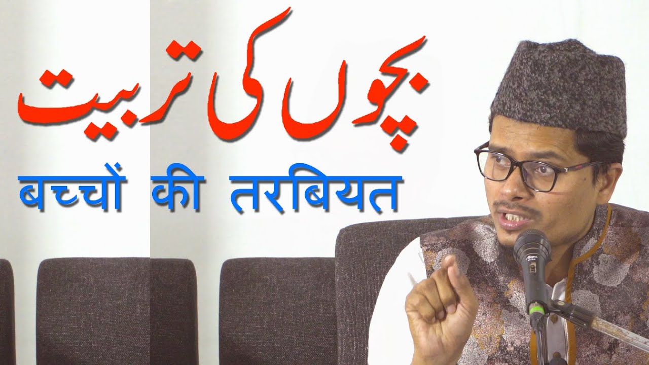 Bachoon Ki Tarbiyat By Abdul Gaffar Salafi