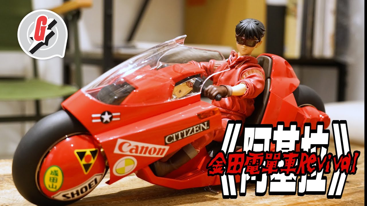 經典復刻｜大友克洋《阿基拉》1:6金田電單車再販 街價約$4,000 #GadgetGuy─果籽 香港 Apple Daily─原刊日期：20210603