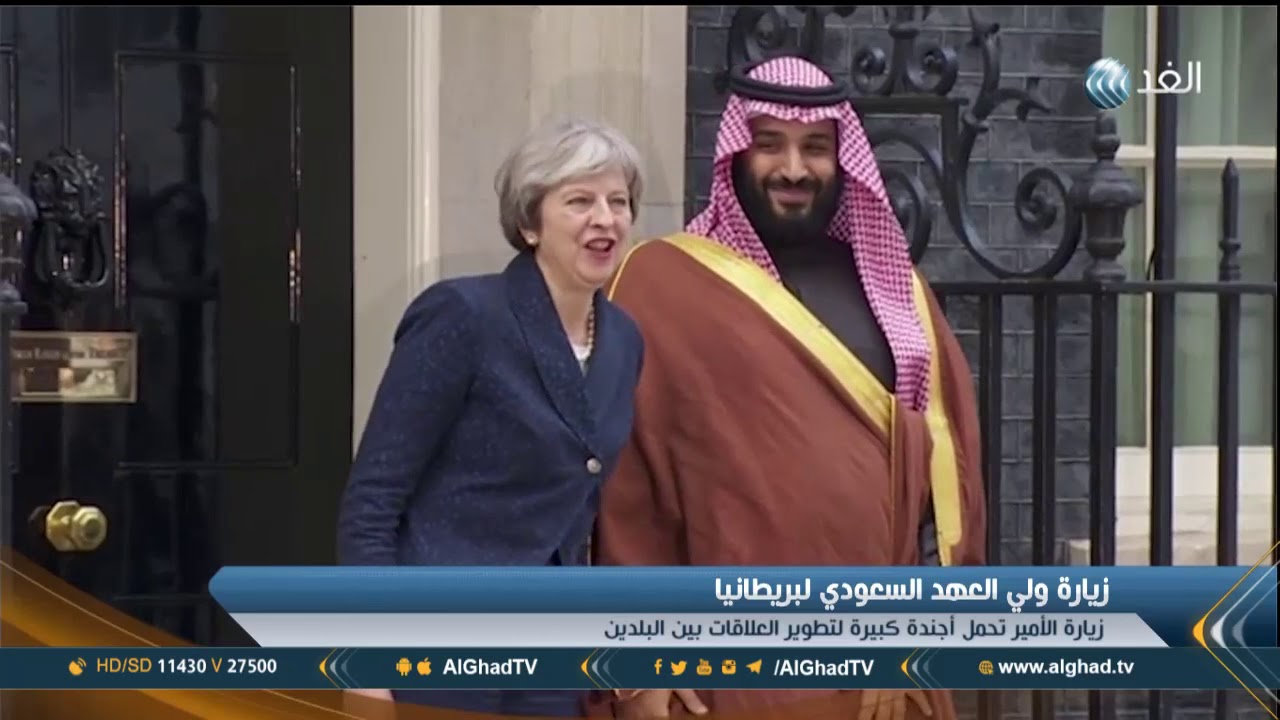تقرير |  ولى العهد السعودي يلتقي ملكة بريطانيا ورئيسة الوزراء