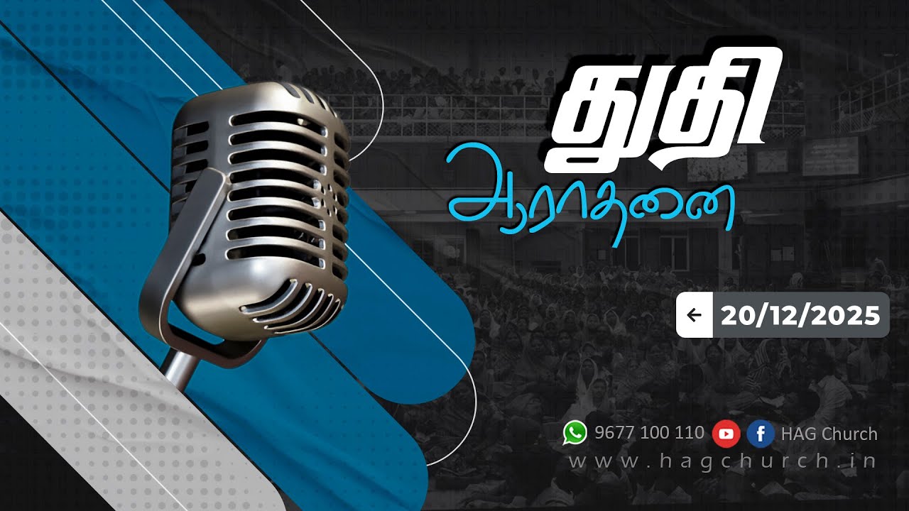 20.12.2025 || துதி ஆராதனை || Praise & Worship