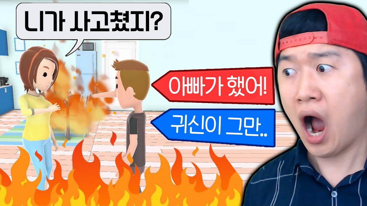 목숨을 건 최후의 거짓말 대실패ㅋㅋ 집 홀라당 다 태움 _ 완벽한 거짓말