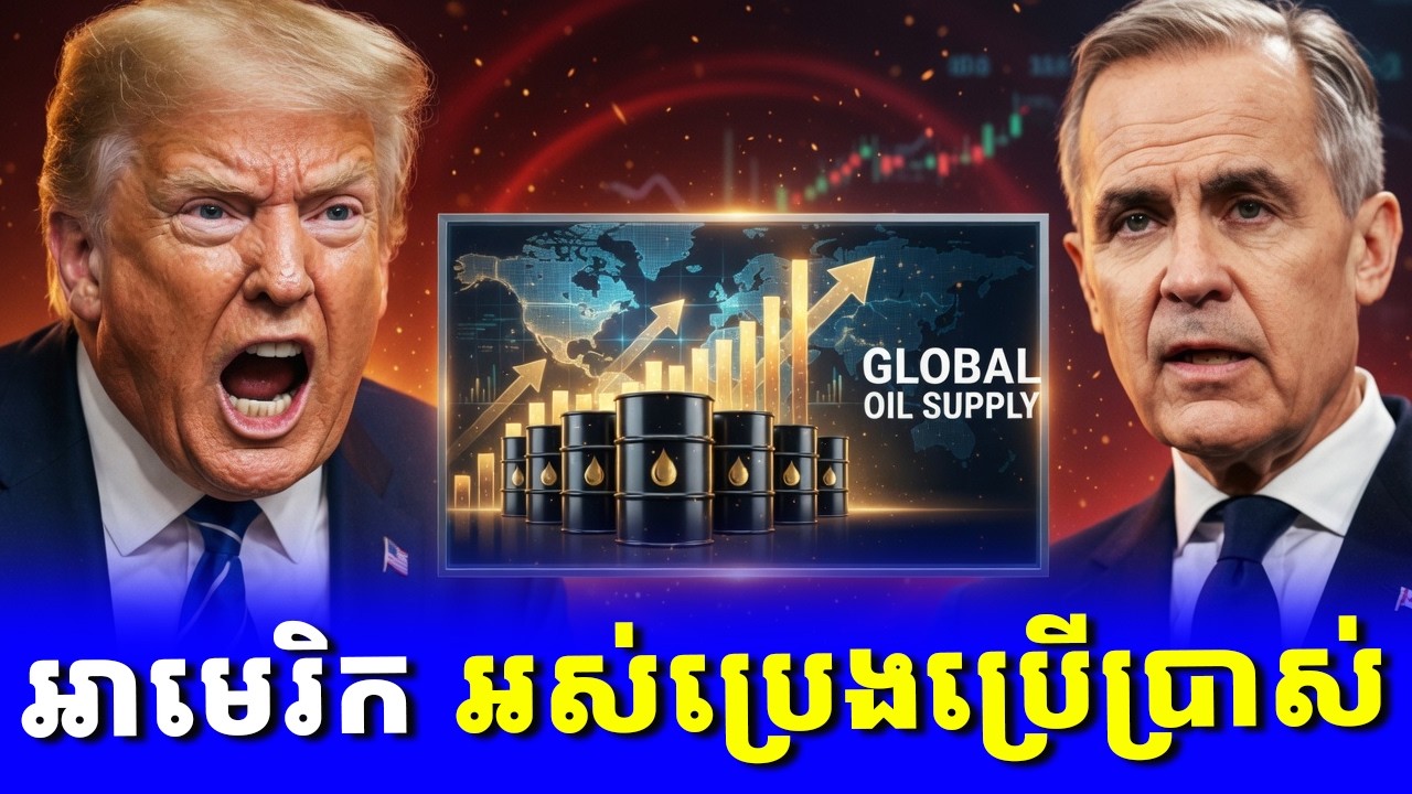តម្លៃសាំងហក់ឡើងកប់ពពក៖ កាណាដាតម្លើងថ្លៃប្រេងខ្លាំងមកលើសហរដ្ឋអាមេរិក ពេលនេះជួបវិបត្តិ