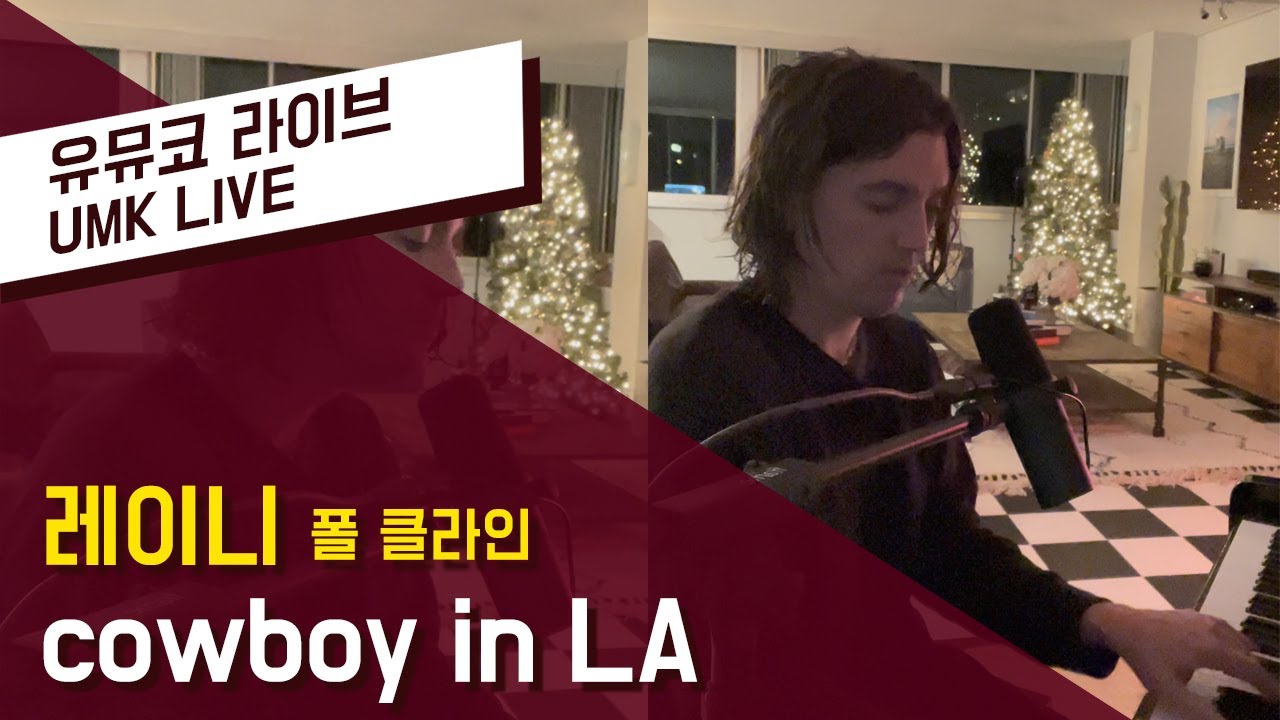 LANY(레이니) - cowboy in LA | 유뮤코 라이브