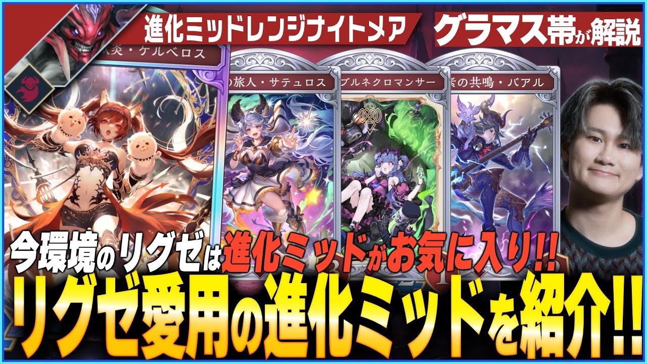 ビヨンド帯でリグゼが愛用してた最高の進化ナイトメア！