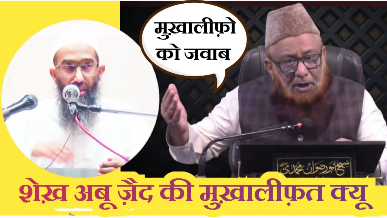 Sheikh Abu Zaid Zameer Kon Hai || शेख़ अबू ज़ैद ज़ामीर कौन है || Sheikh Abu Rizwan Muhammadi