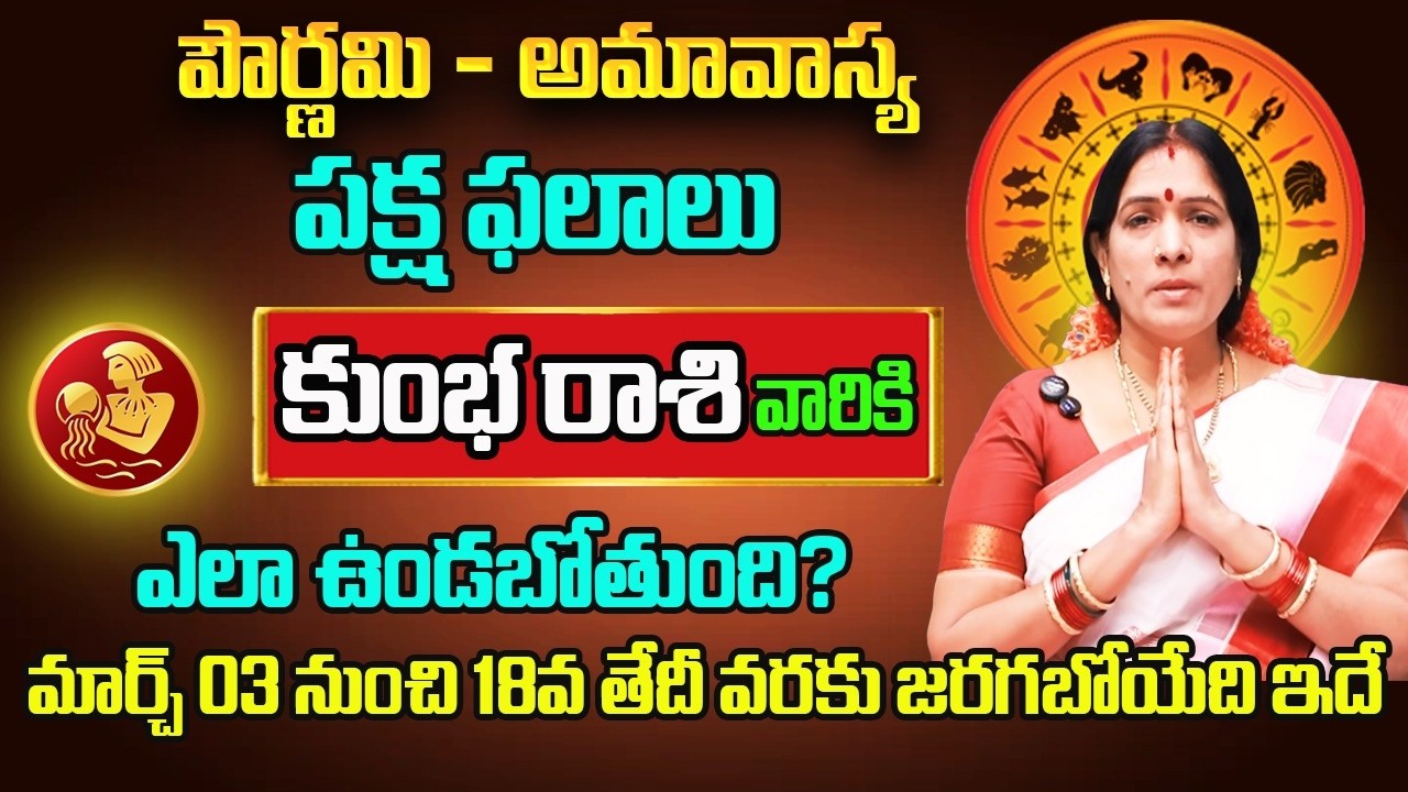 Kumbha Rasi March 2026 By Astrologer Bhanu Koteswari | Kumbha Rasi | Aquarius Horoscope