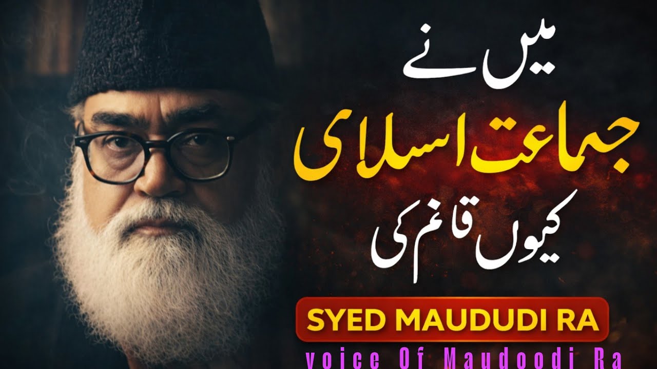 Why I Founded Jamaat-e-Islami By Syed Maududi Ra |  میں نے جماعت اسلامی کیوں قائم کی #mnaru