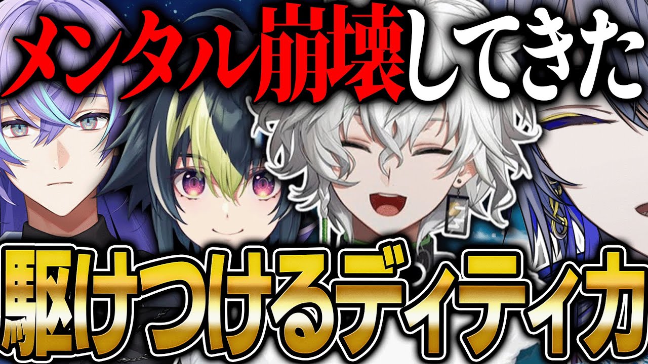 【通話まとめ】メンタルケアを募集したらディティカ全員が来てくれて嬉しい叢雲カゲツ【にじさんじ 切り抜き 新人 叢雲カゲツ 小柳ロウ 伊波ライ 星導ショウ 雑談】