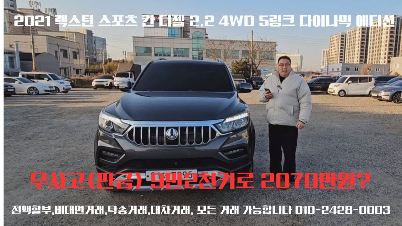 렉스턴 스포츠 칸 디젤 2.2 4WD 5링크 다이나믹 에디션 적재함 최고네? #렉스턴스포츠칸 2070만원?