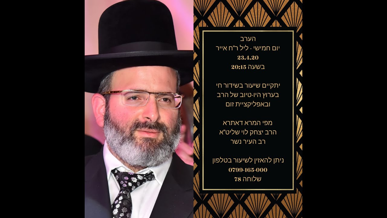 הרב יצחק לוי | רב העיר נשר | שאלות בהלכה בשידור חי | תזריע-מצורע תש