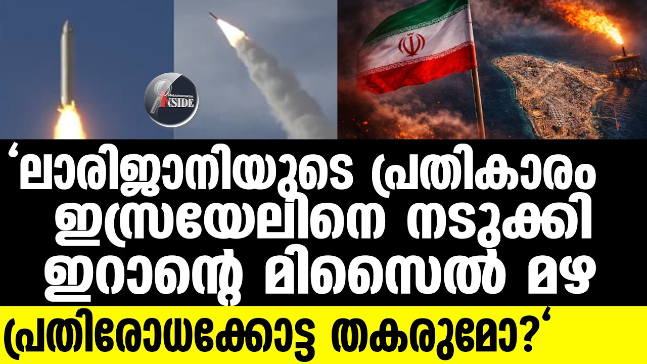 Irael ബാലിസ്റ്റിക് മിസൈലുകള്‍ പ്രയോഗിച്ചു ഇറാന്‍
