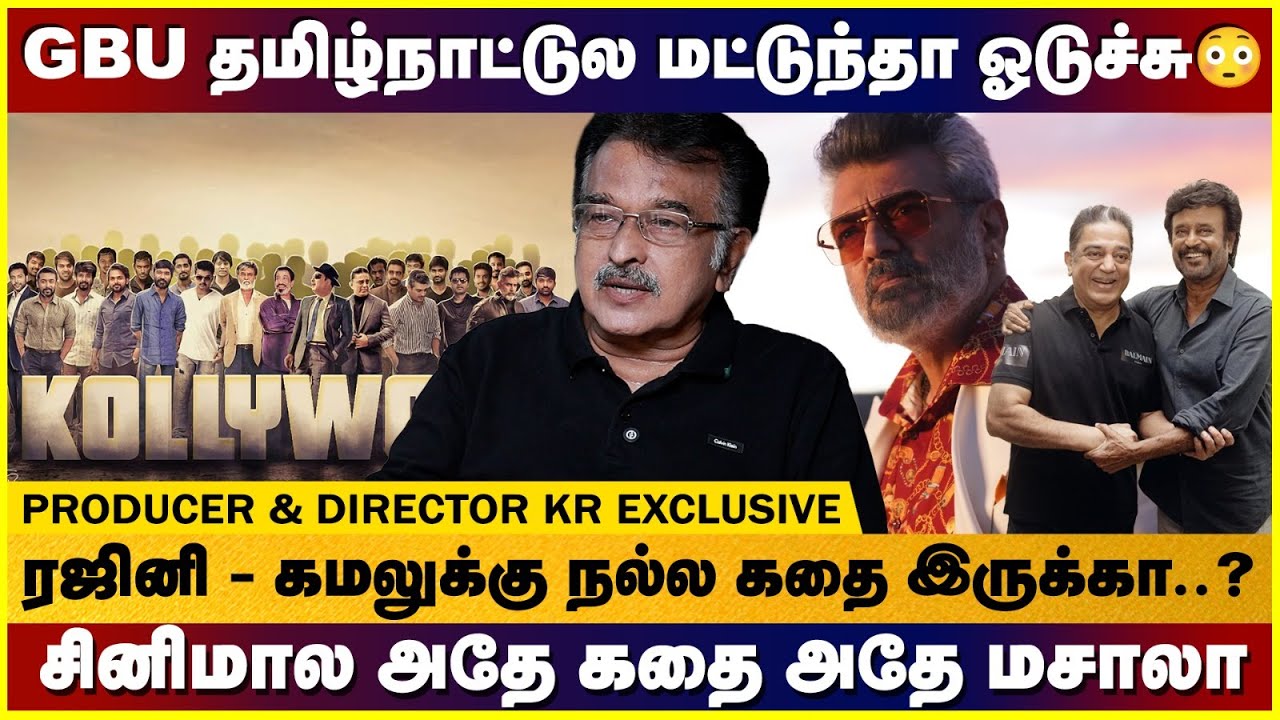 நல்ல படத்துக்கு தியேட்டரே கிடைக்குறது இல்ல - Producer & Director KR | #sirai | #ajith