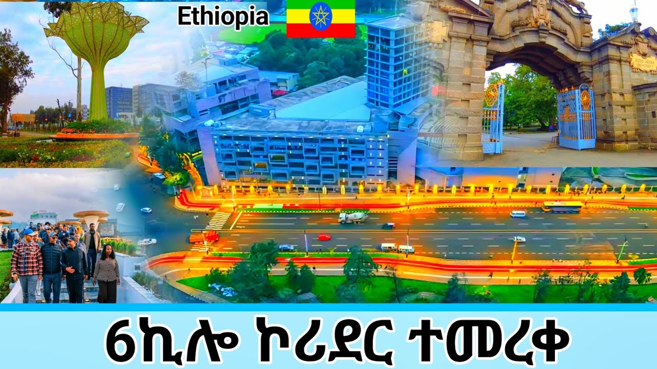 6ኪሎ አዲስ ገፅታ ተላበሰች | PM Dr Abiy  & Mayor Adanech Inaugurate sidist Kilo Corridor🇪🇹Explore Addis ababa